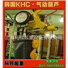 韓國(guó)KHC進(jìn)口氣動(dòng)葫蘆，0.5噸氣動(dòng)葫蘆價(jià)格